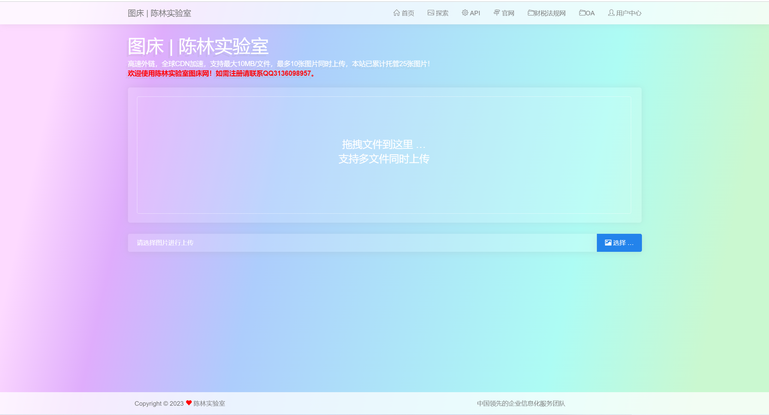 图床系统