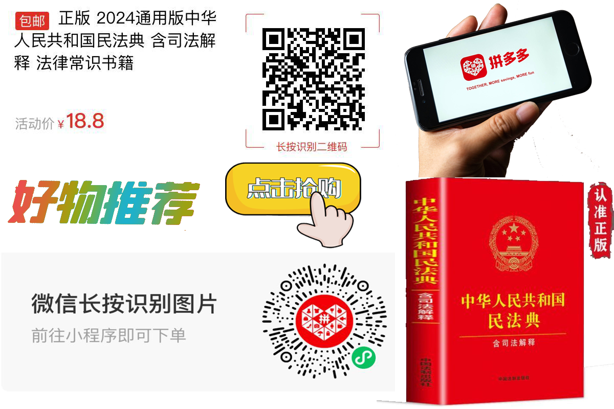【包邮】正版 2024通用版中华人民共和国民法典 含司法解释 法律常识书籍